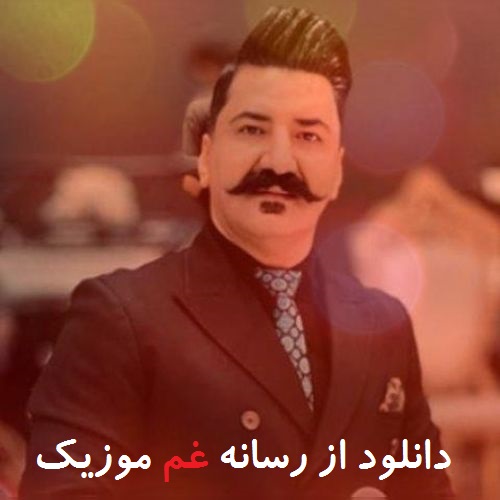 نادر طالبیان من اوزوم مشتیم چک برگشتیم